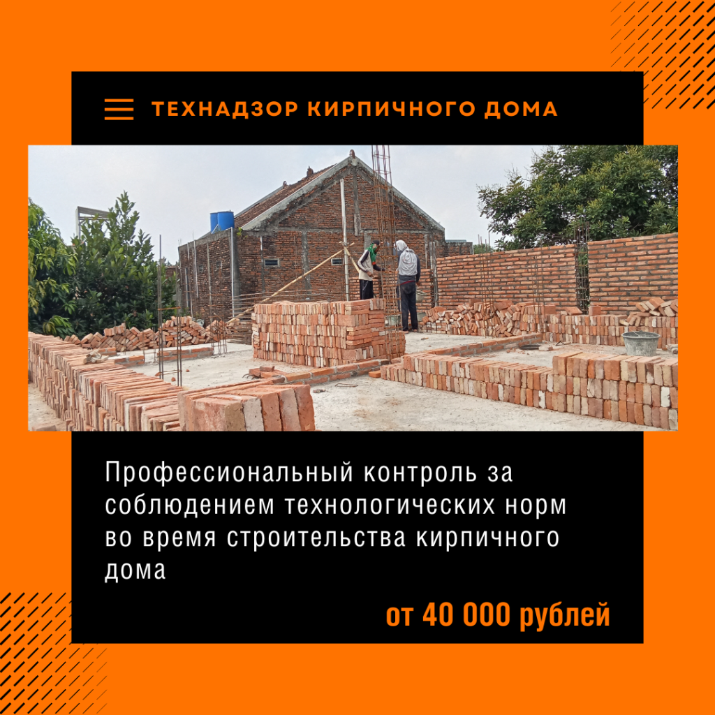 Технадзор в Одинцово