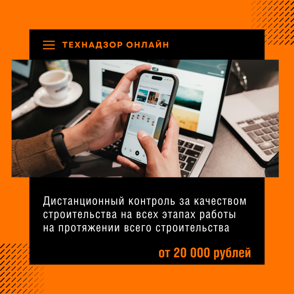 Технадзор в Одинцово