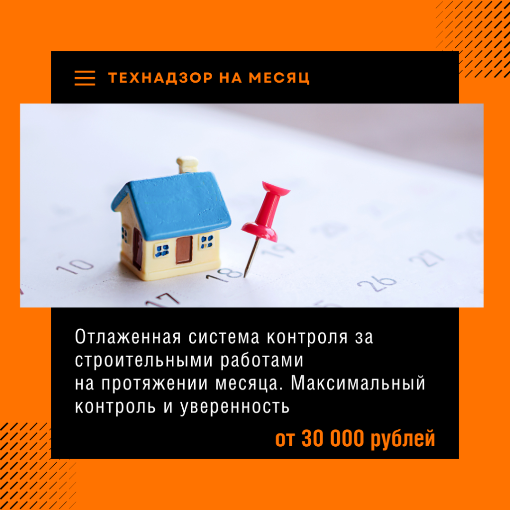 Технадзор в Одинцово