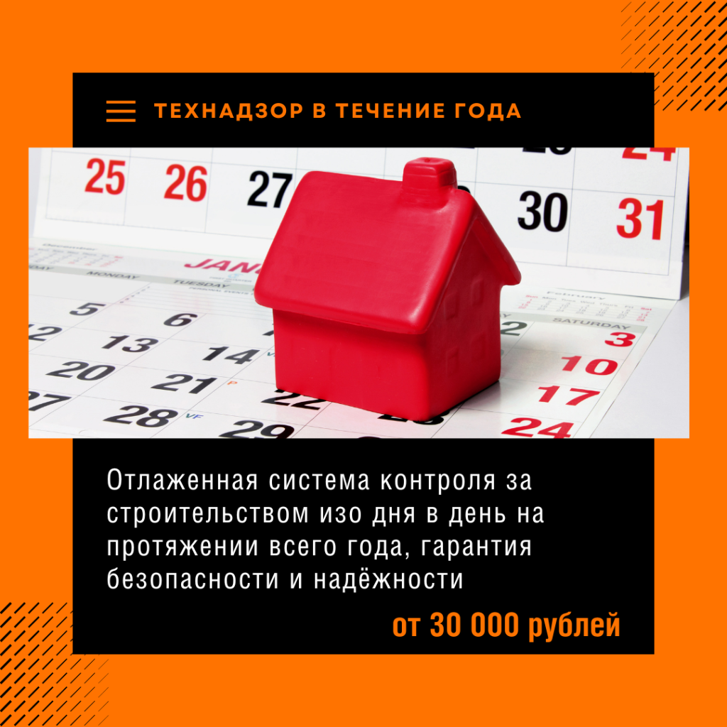 Технадзор в Одинцово