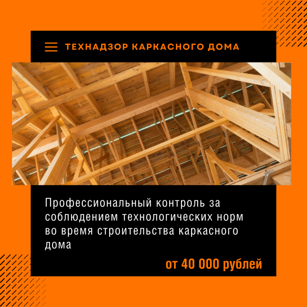 Технадзор в Одинцово