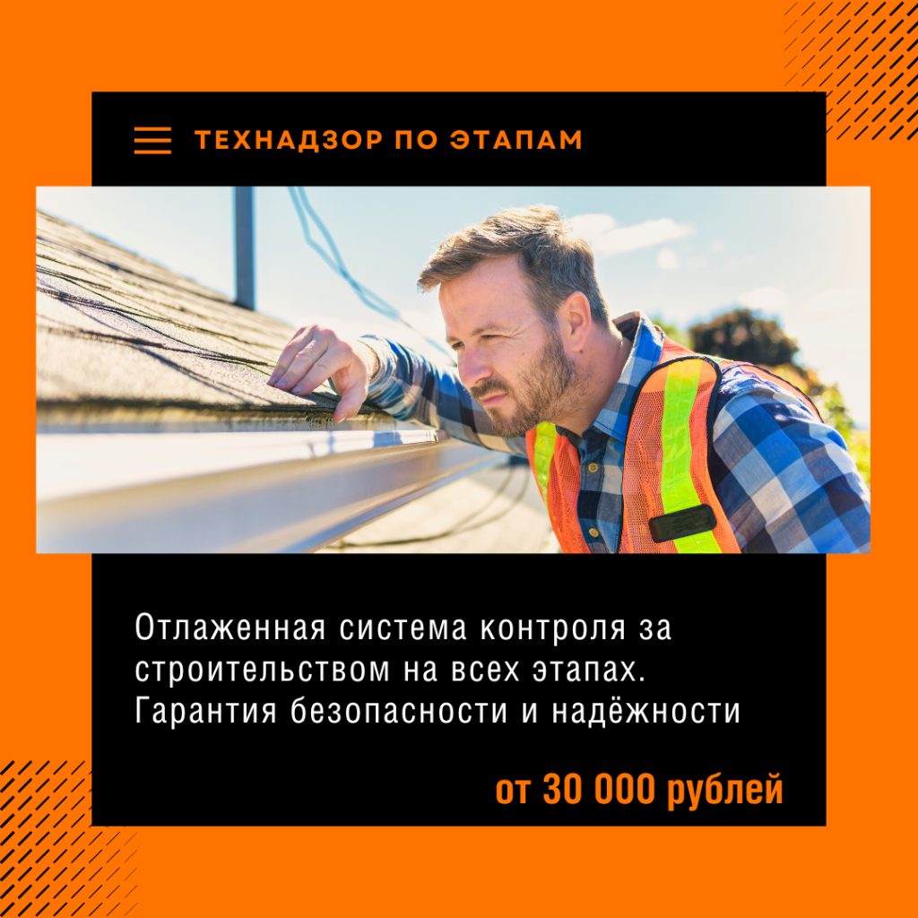 Технадзор в Одинцово