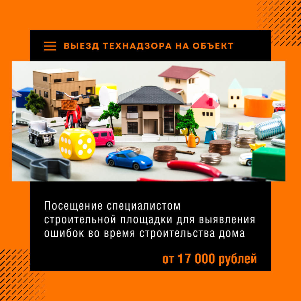 Технадзор в Одинцово