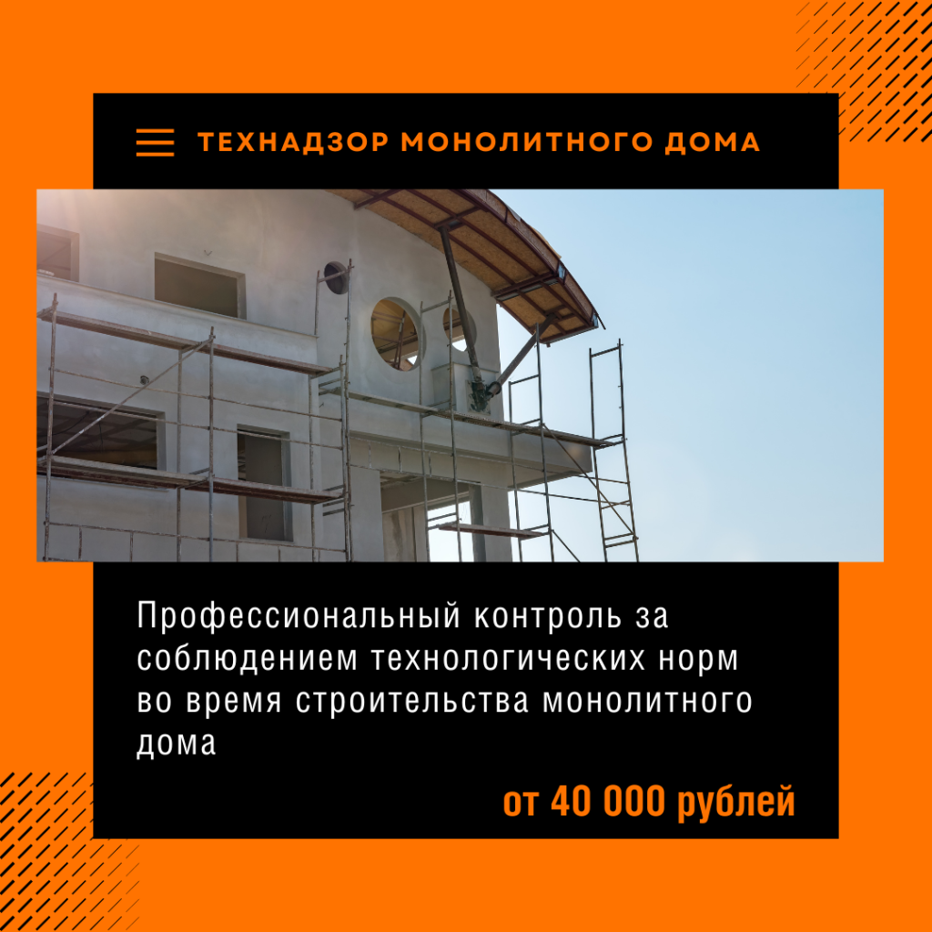 Технадзор в Одинцово